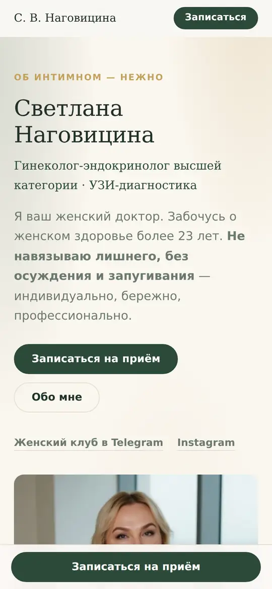 Первый экран сайта врача на телефоне