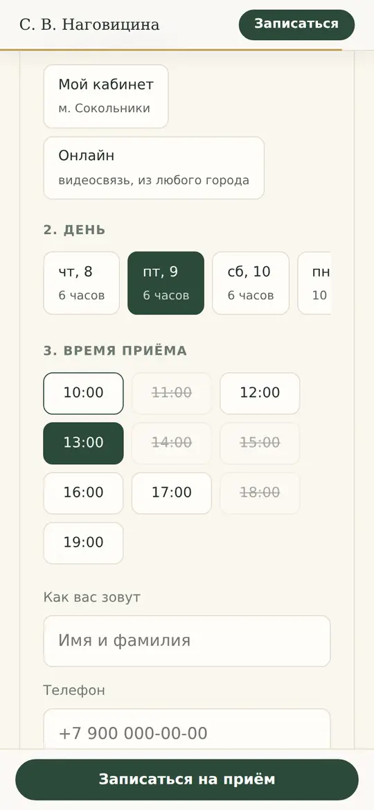 Онлайн-запись: выбор дня и времени приёма