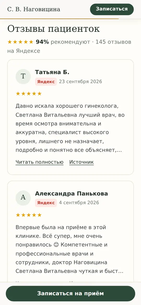 Отзывы пациенток на сайте врача